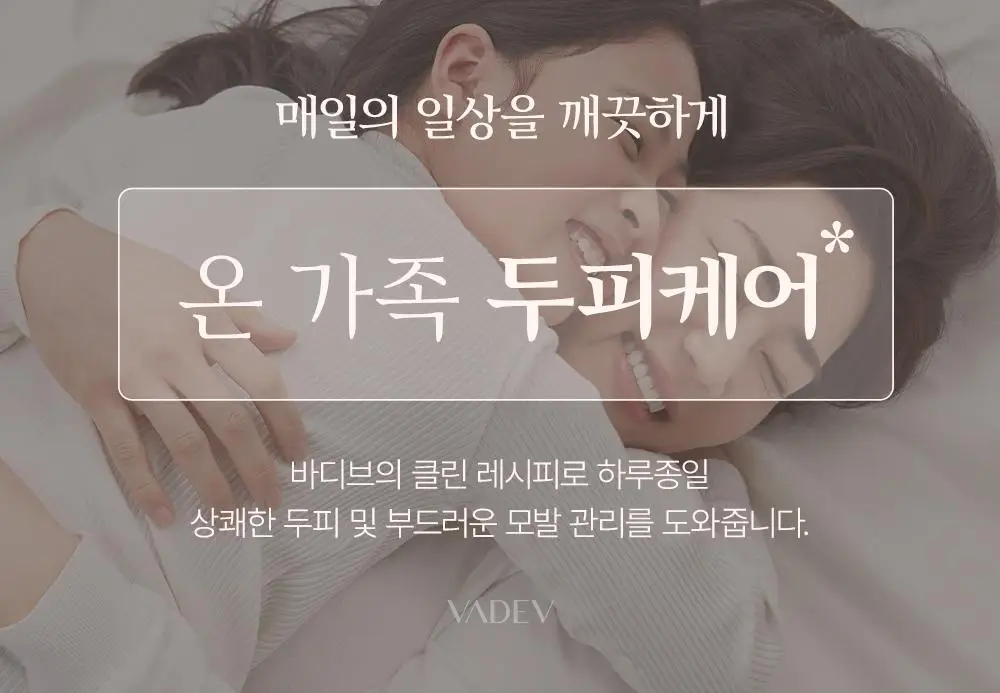 [대용량] 바디브 약산성 미용실 퍼퓸 샴푸 [비듬 가려움 개선] 5종 택 1 상세페이지 3